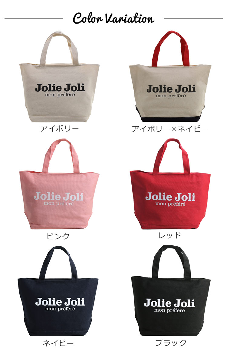 ブランド バッグ トート レディース Jolie Joli 可愛い