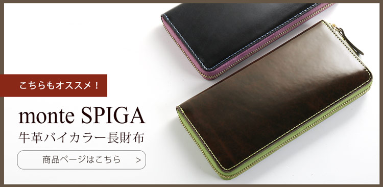 本革 長財布 牛革 モンテスピガ