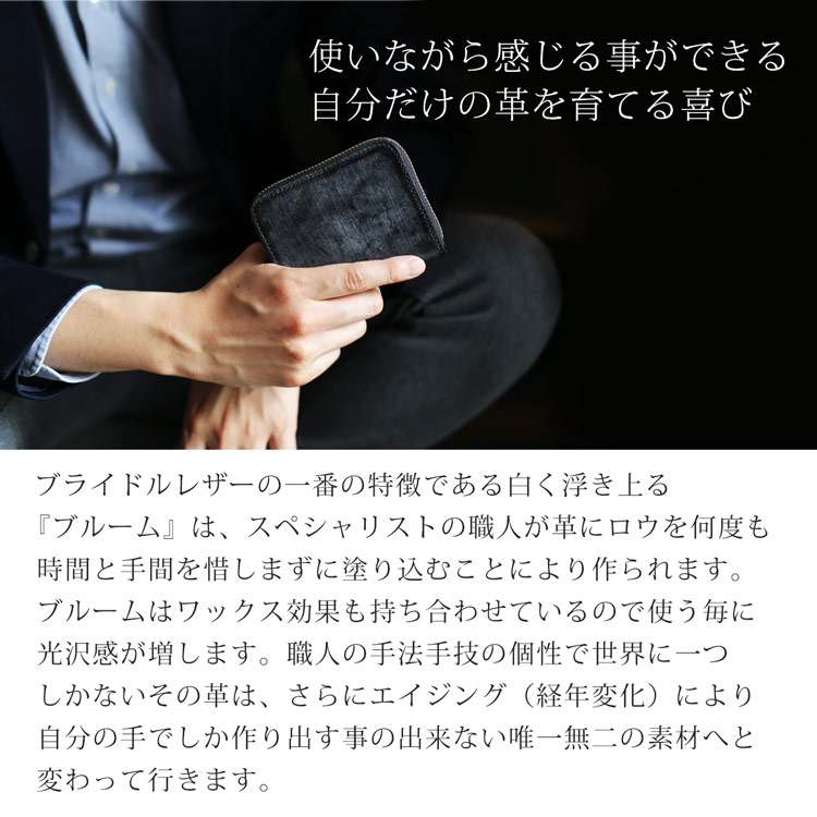 経年変化 エイジング 魅力 ブライドルレザー 高級素材