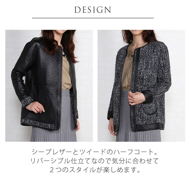 リバーシブル　シープレザー ツイード アウター ハーフコート