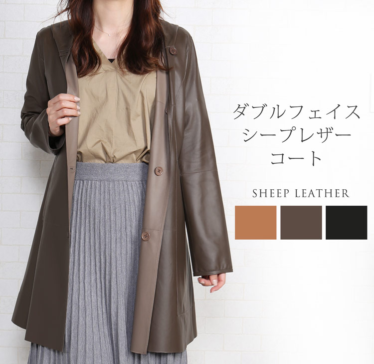 シープ レザー コート ダブルフェイス リバーシブル レディース 羊革 アウター