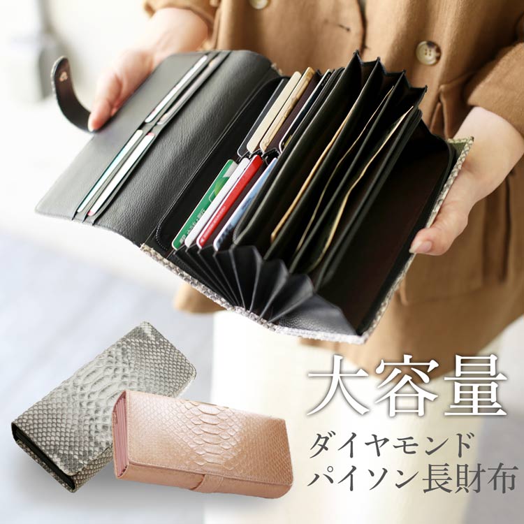ダイヤモンドパイソン 長財布 レディース