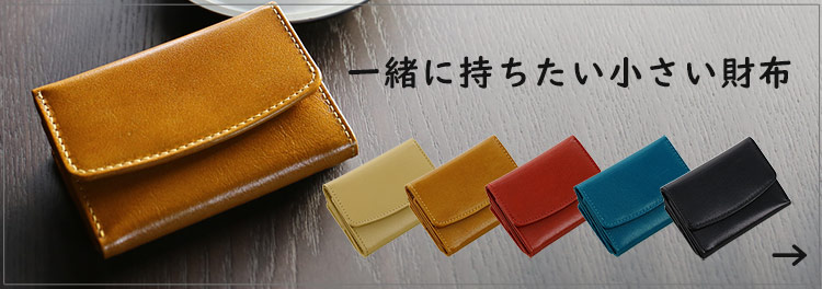 お揃いコンパクト財布