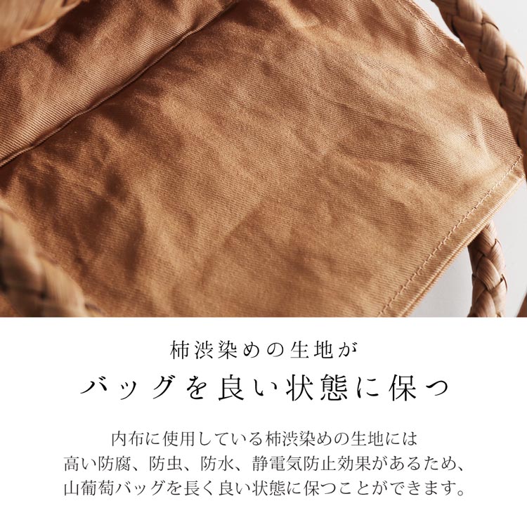 山葡萄 かごバッグ 山葡萄バッグ 柿渋染め 内布