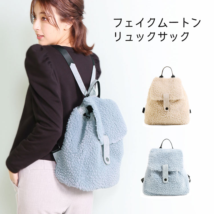 リュック ウール フェイク ムートン 可愛い