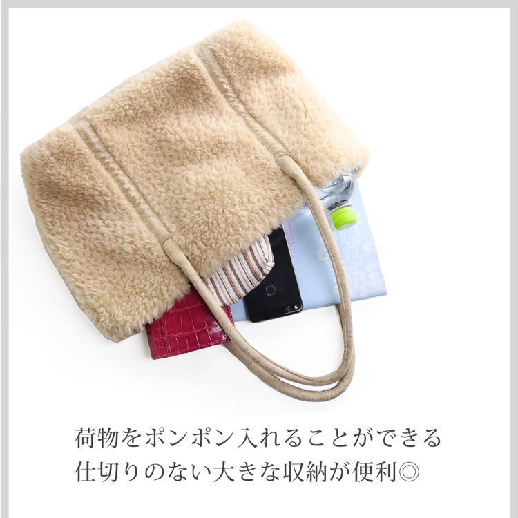 トートバッグ ウール フェイク ムートン 多機能