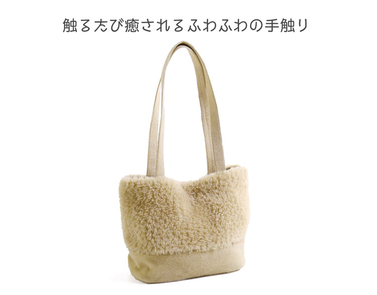 トートバッグ ウール フェイク ムートン 定番カラー