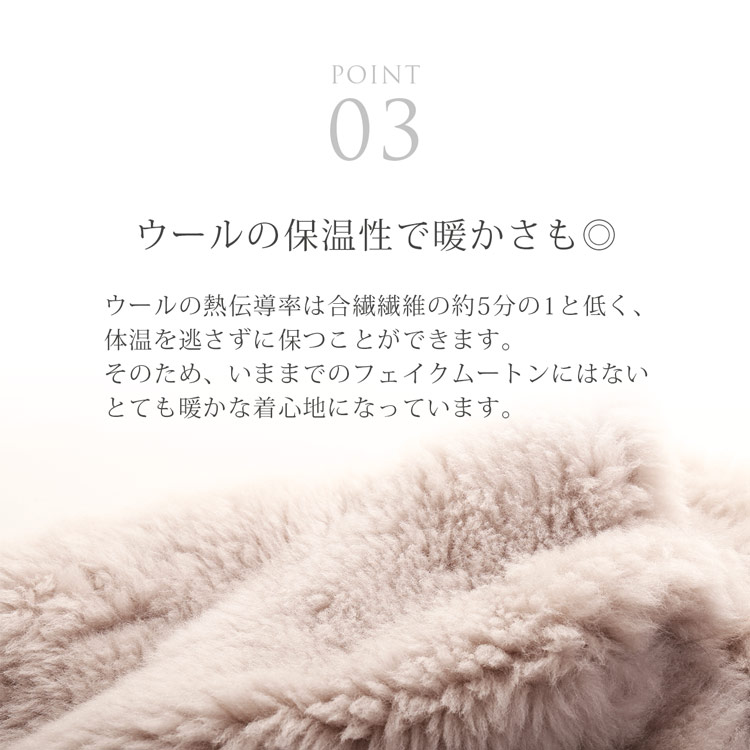 ウールの保温性 暖かい ムートン風ジャケット