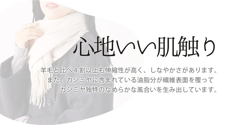 カシミヤ 肌触りが良い 理由