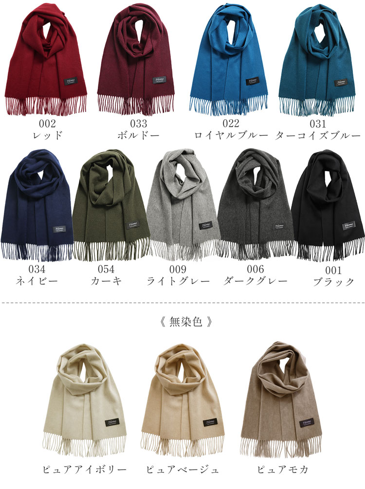 カシミヤ100% マフラー カラバリ豊富