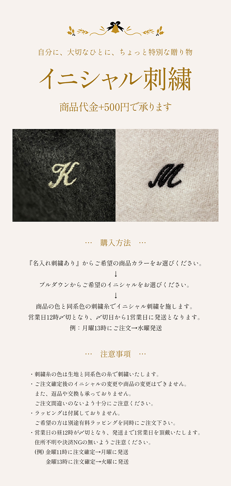 イニシャル刺繍