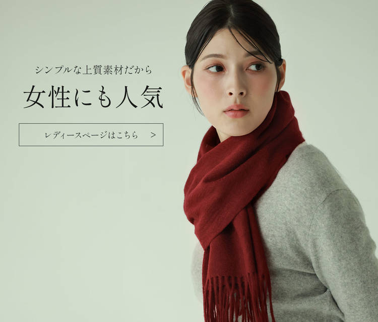 カシミヤ マフラー 男女兼用