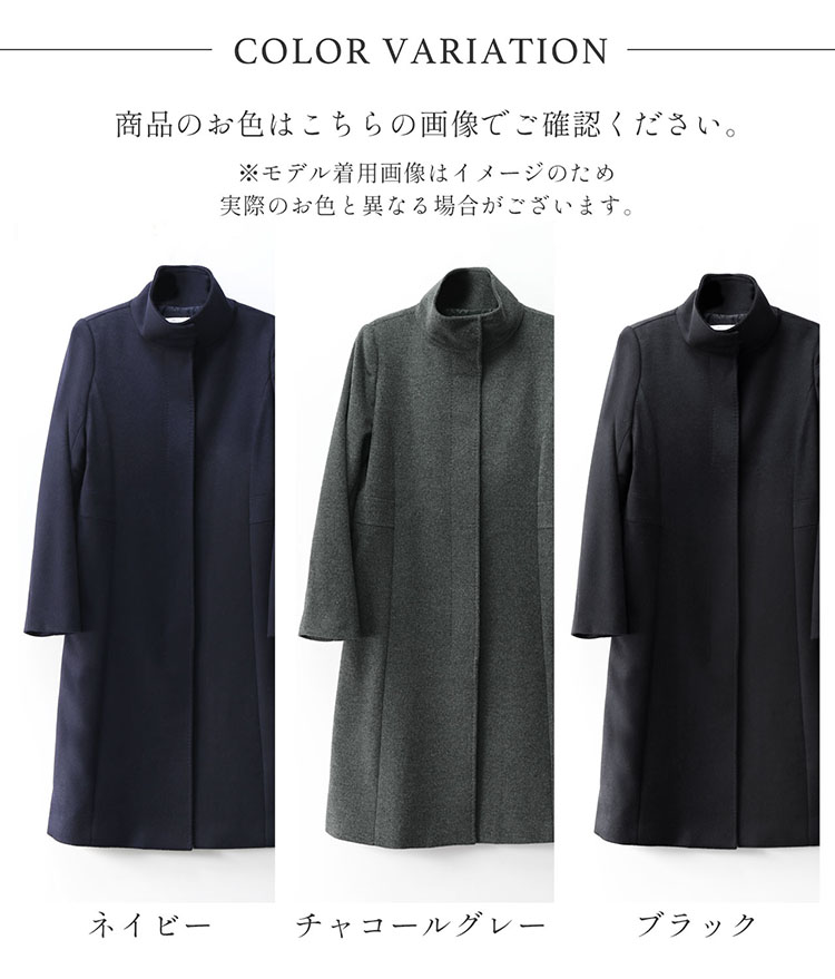 カシミヤ ウール スタンドカラー ロング コート