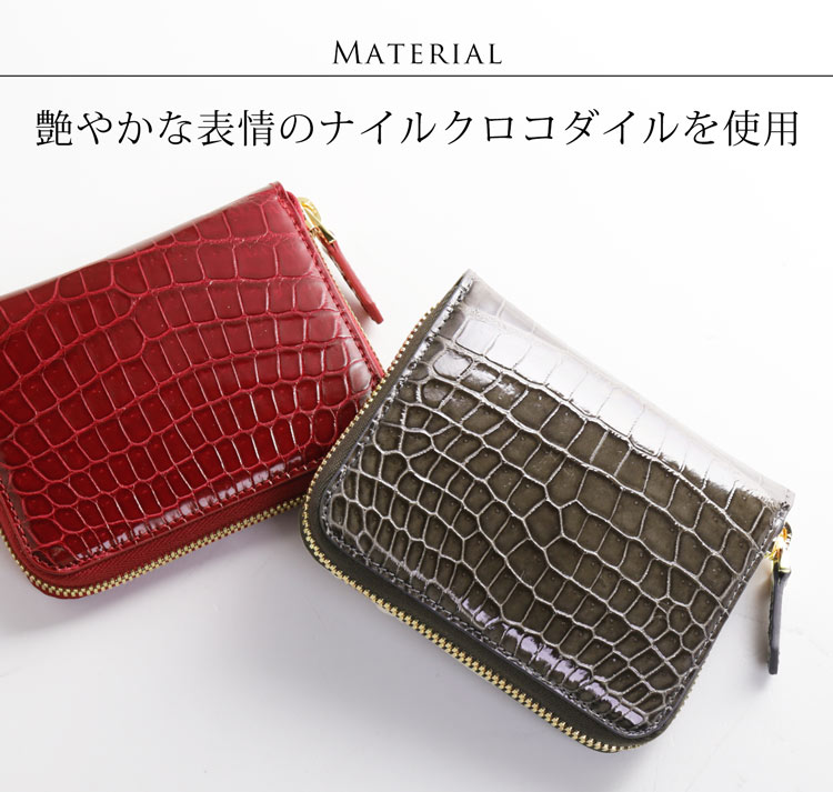 ナイルクロコダイル シャイニング 艶 光沢
