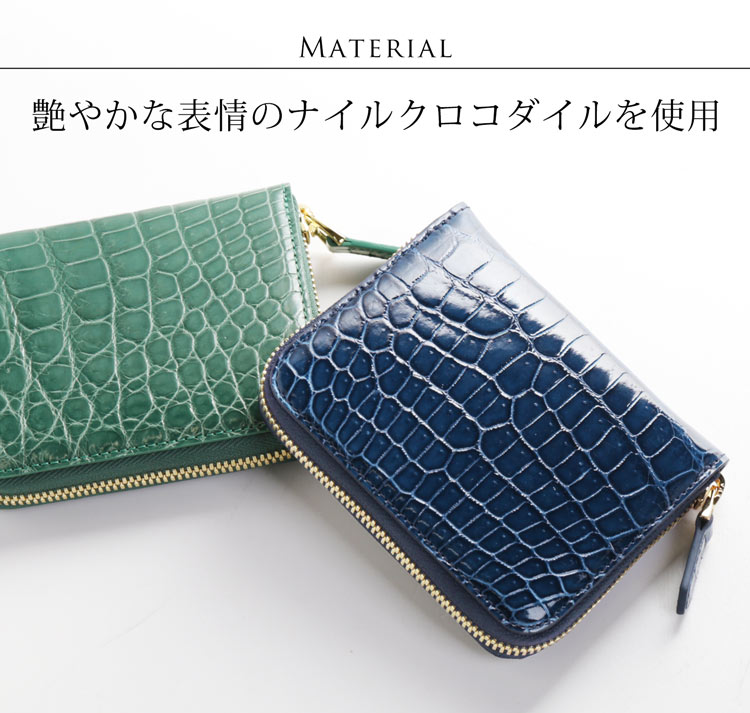ナイルクロコダイル シャイニング 艶 光沢