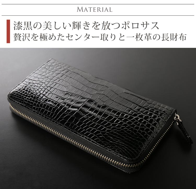 スモールクロコダイルポロサス長財布内側パイソン