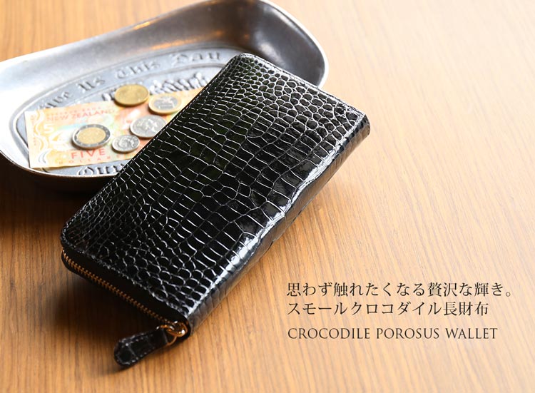 スモールクロコダイルポロサス長財布内側パイソン 