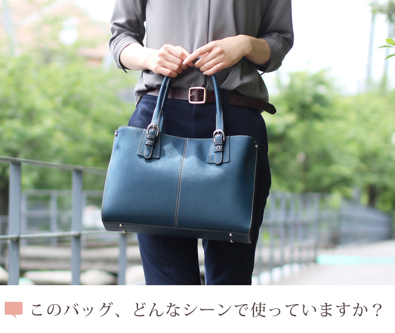 みんなどんなシーンに使っていますか？