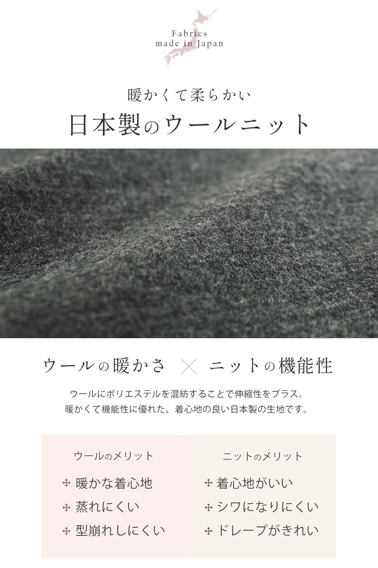 軽く 柔かな 日本製 ジャージニット ウール ブレンド 生地