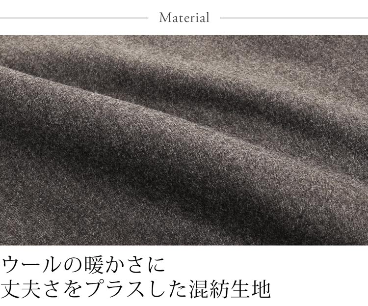ウール混紡生地