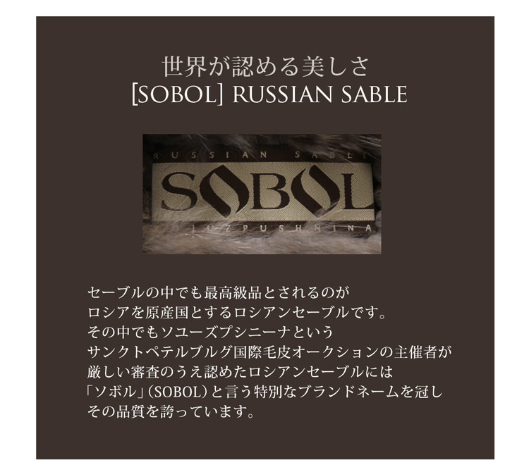 ロシアン セーブル ファー 編み込み フリル ストール 毛皮 SOBOL