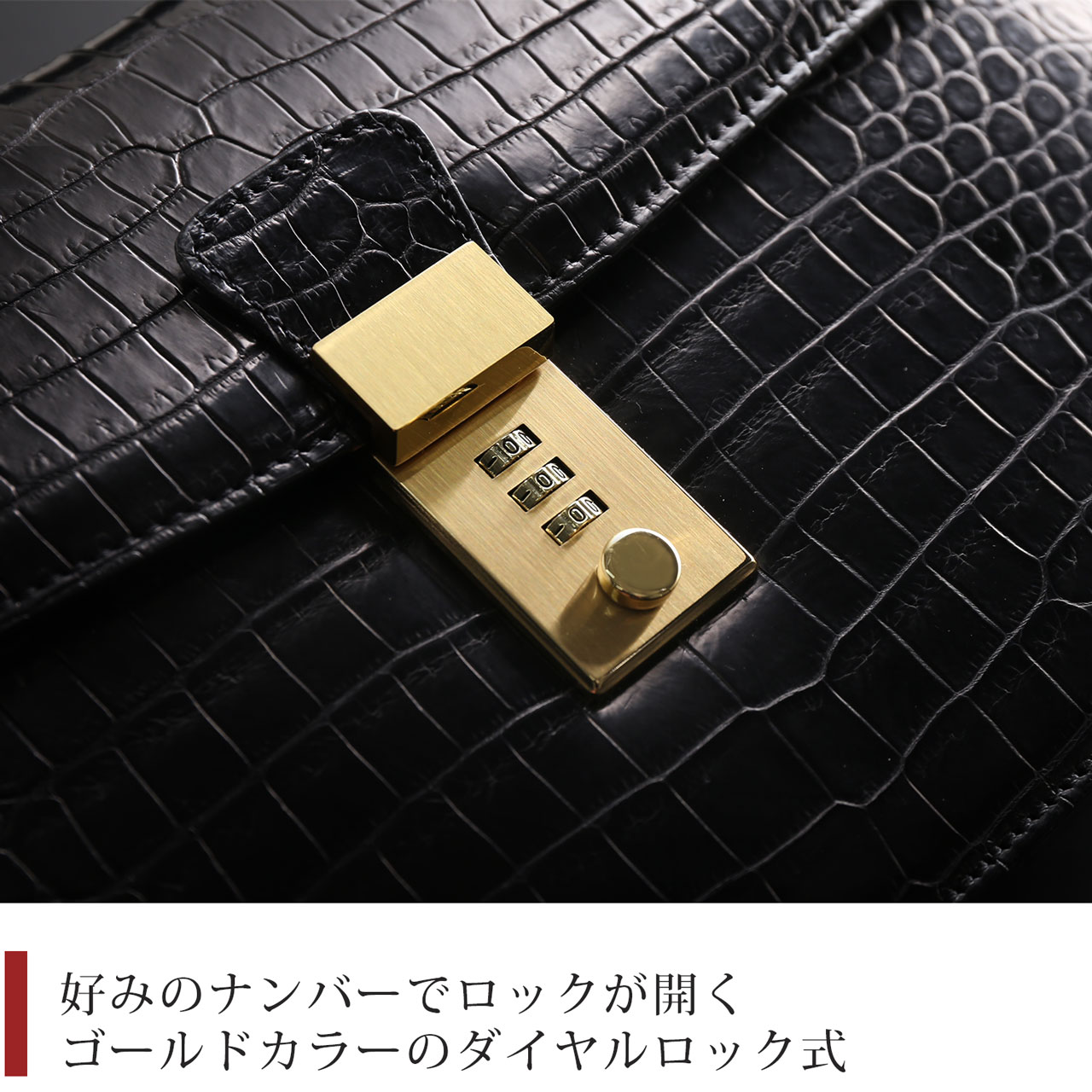 好みのナンバーで開閉できるダイヤルロックで開閉