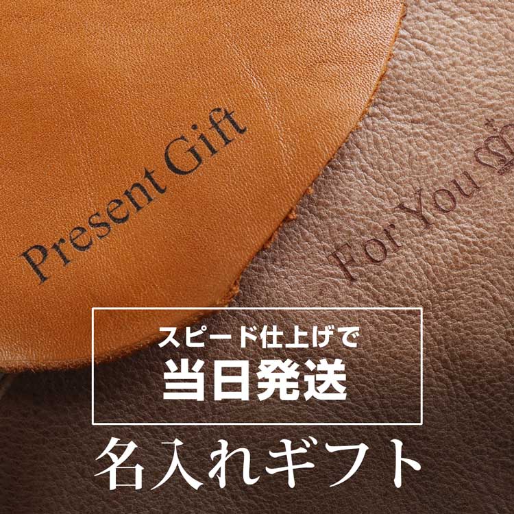 即日発送 『名入れ』 サービス 13時までの注文