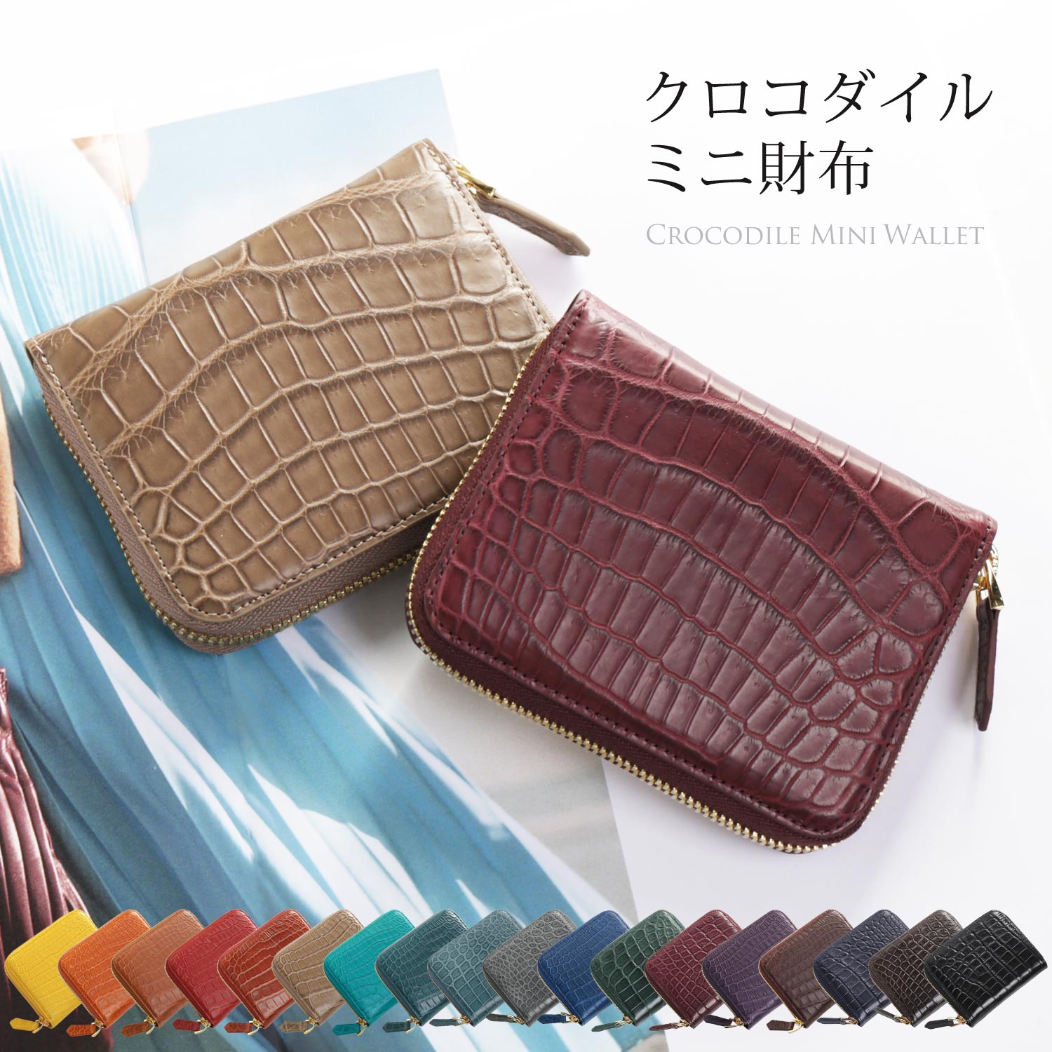 クロコダイル ミニ財布 コンパクト財布