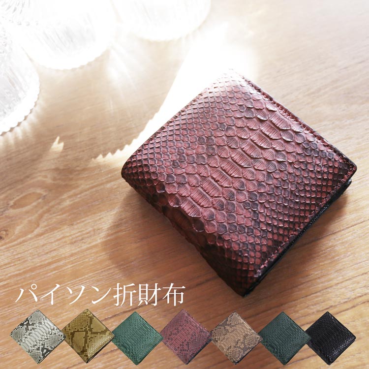 パイソン コンパクト 財布