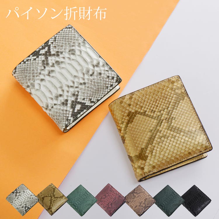 パイソン コンパクト 財布