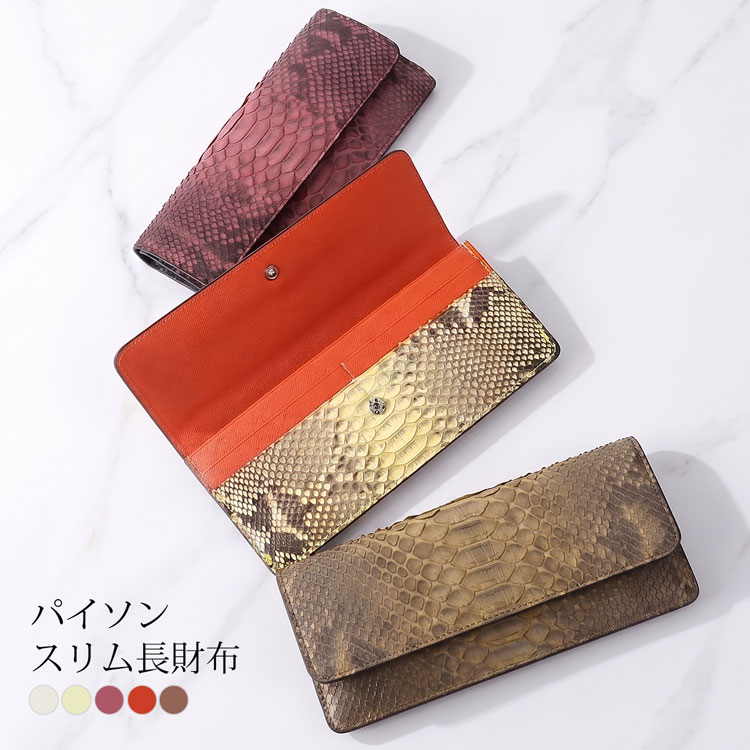 パイソン スリム 財布
