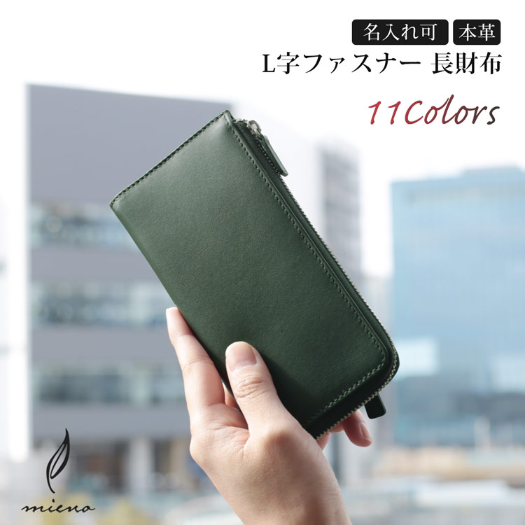 牛革 mieno ウォレット