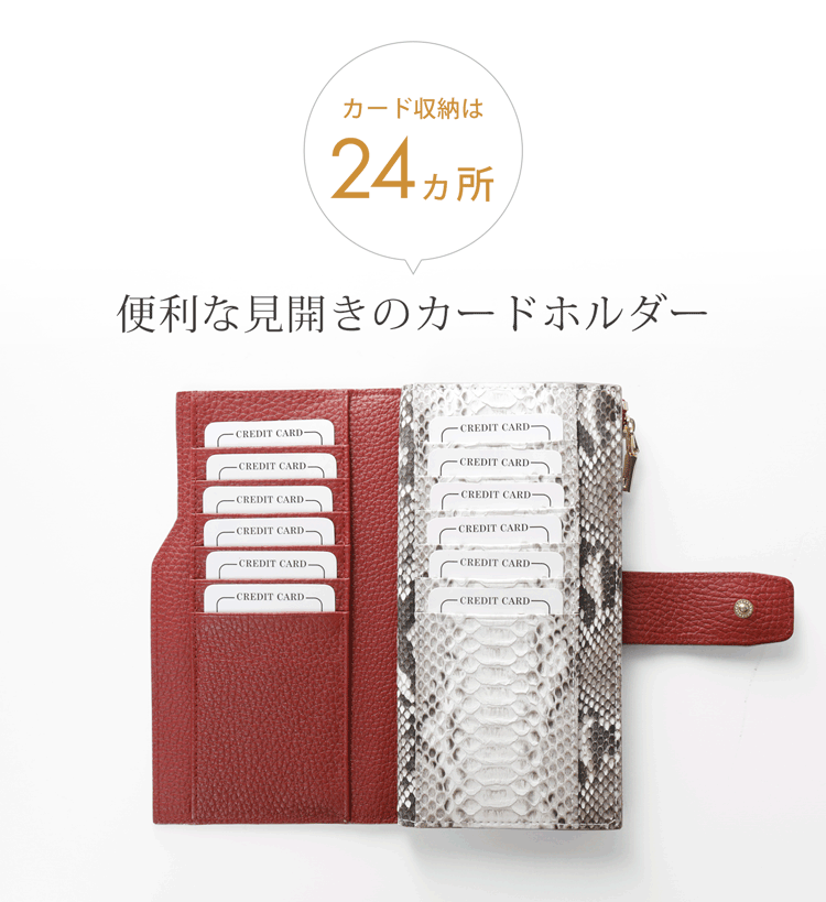 牛革 パイソン 長財布 カード収納 24枚