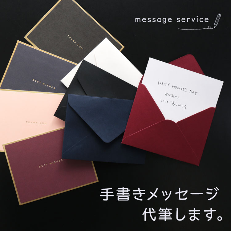 手書きメッセージ代筆サービス