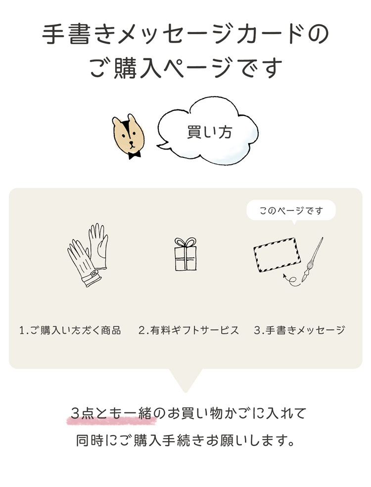 手書きメッセージの注文方法1