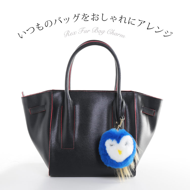 レッキス ファー バッグ チャーム ブルー
