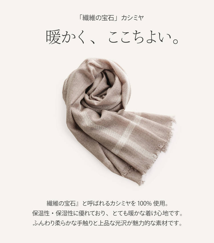 カシミヤ 100% 大判ストール 繊維の宝石