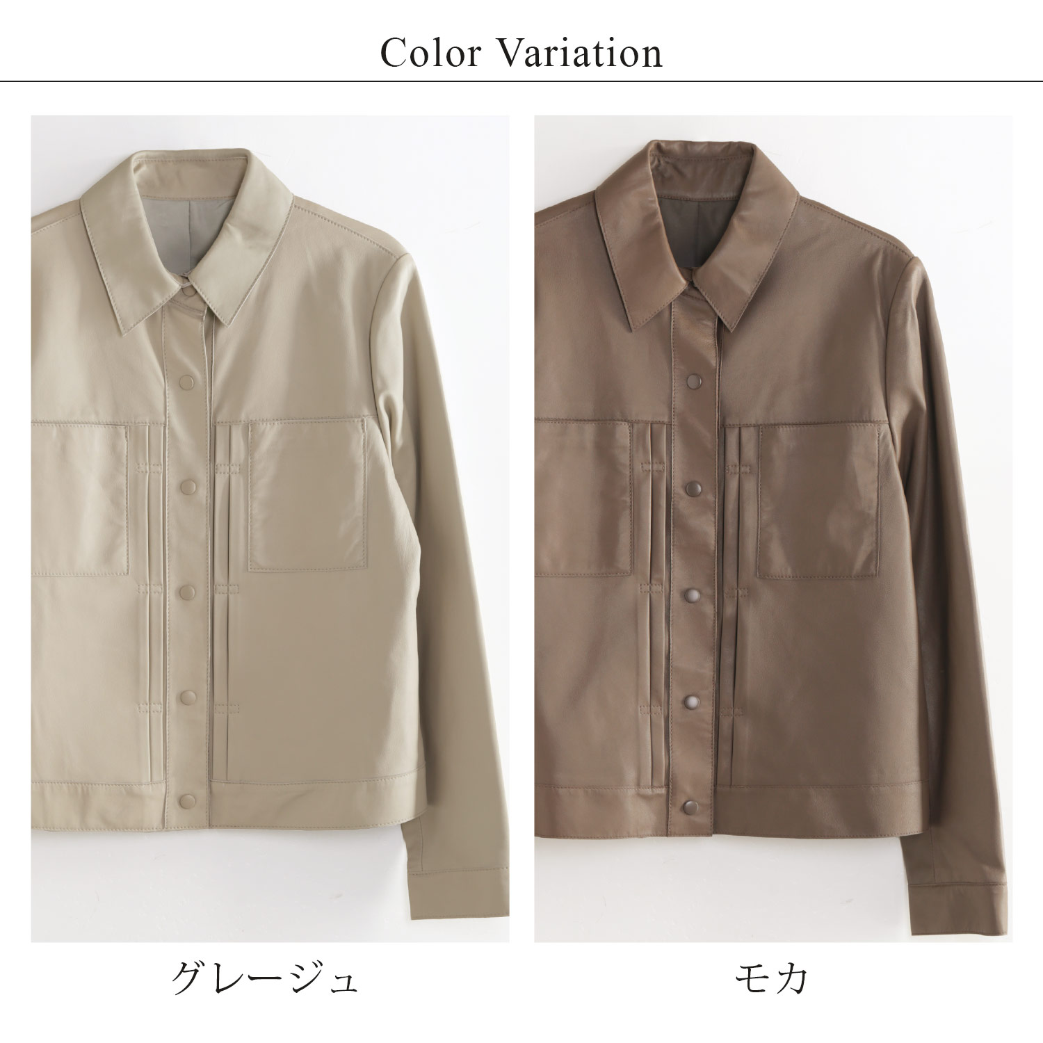 レザージャケット グレージュ モカ