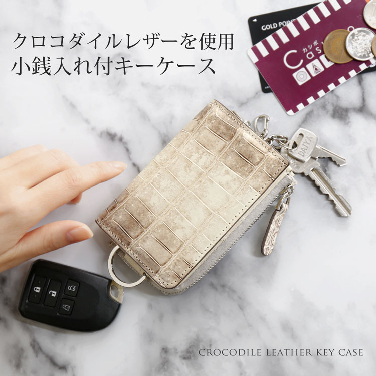 ヒマラヤ クロコダイル キーケース