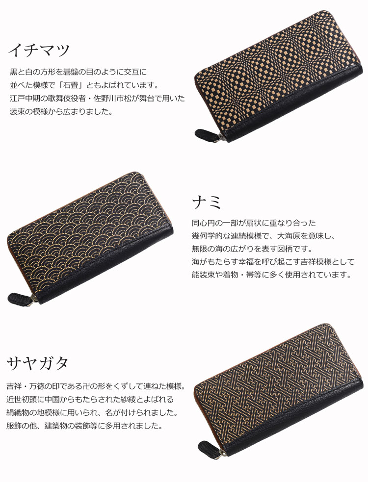 印伝 長財布 ラウンド ファスナー 本革 模様 伝統工芸品