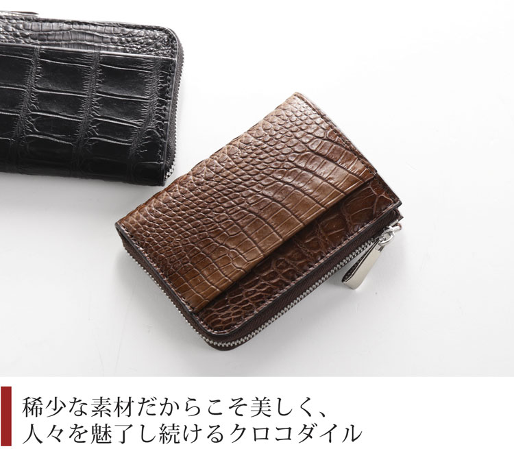 『皮革の宝石』クロコダイル