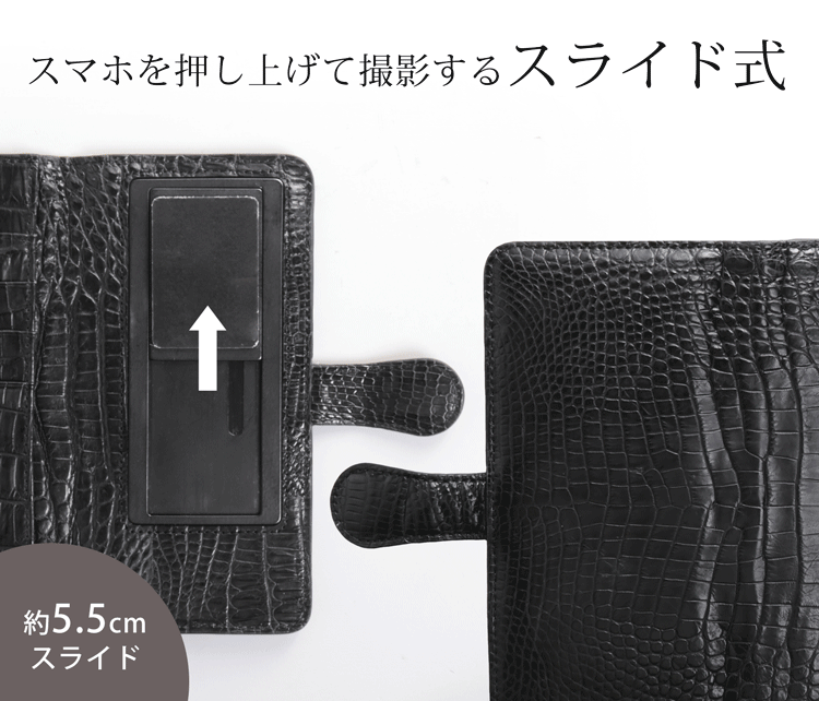 クロコダイル スマホケース スライド式 多機種対応