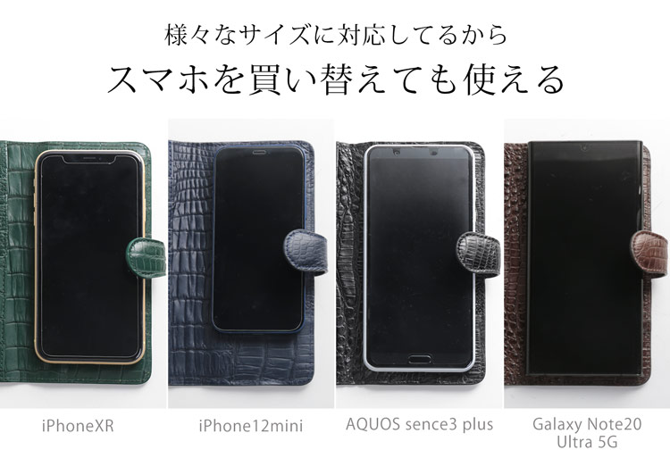 多機種対応 スマホケース クロコダイル