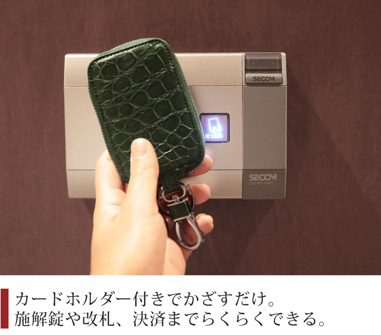 ICカードやカードキーケースとしても使える