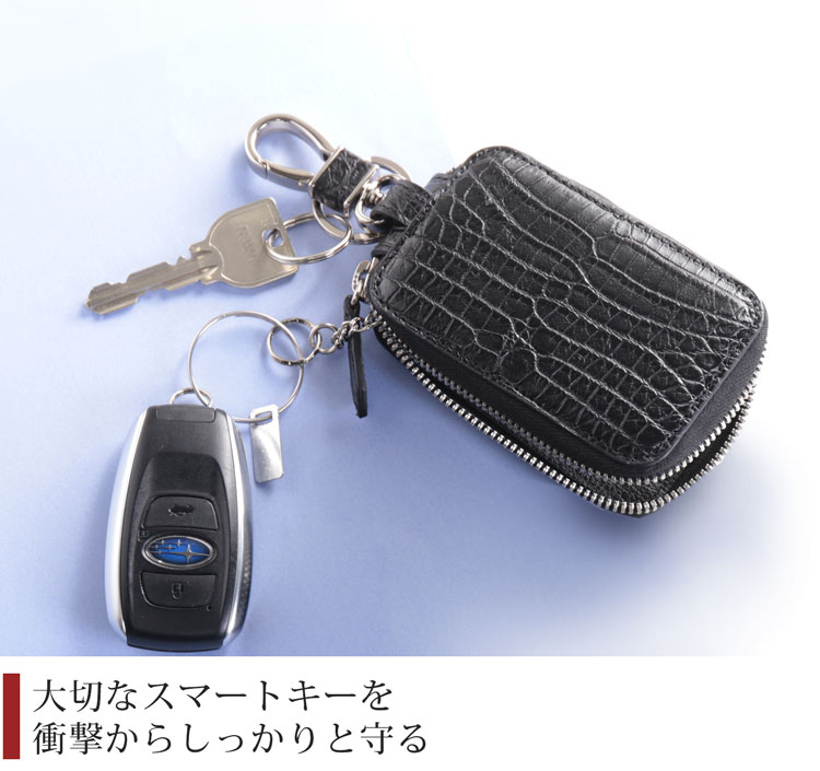 スマートキーをしっかりと守る