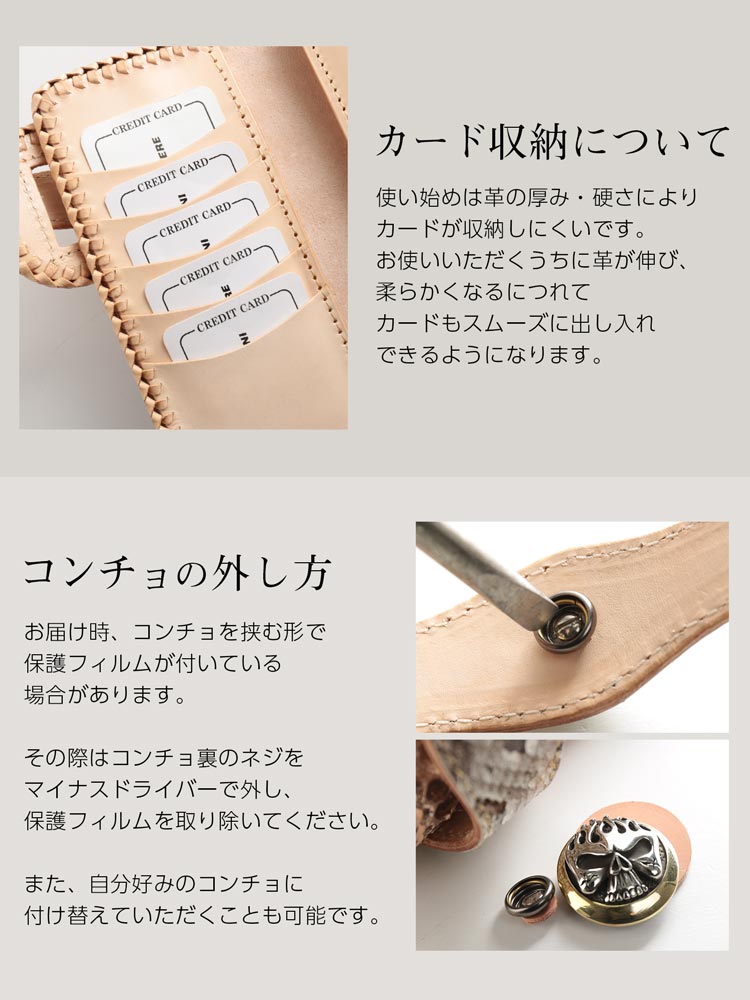 バイカーズウォレット コンチョ 外し方