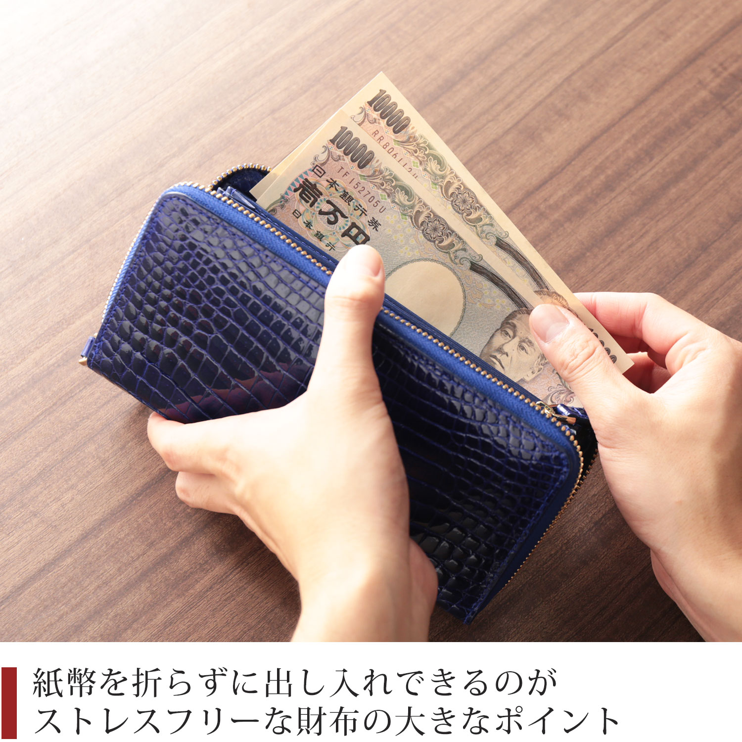 紙幣がきれいに入る長財布