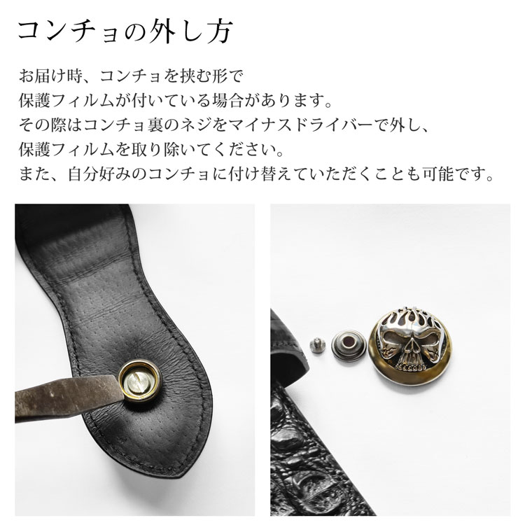 コンチョの説明