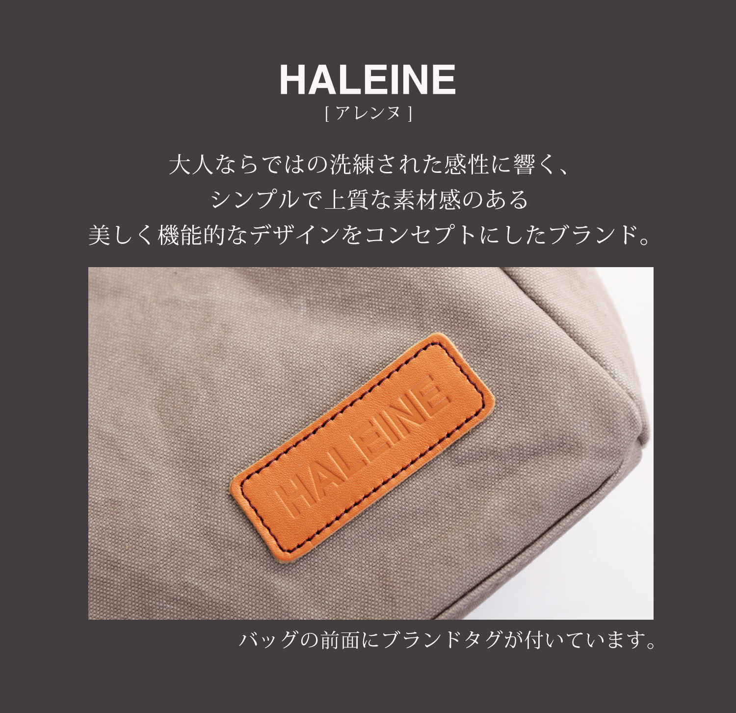 トートバッグ HALEINE