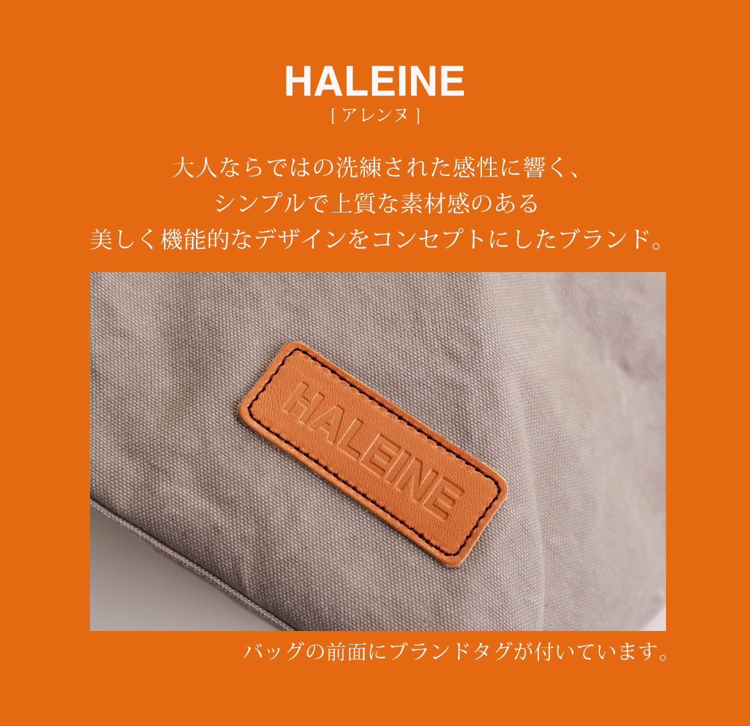 トートバッグ HALEINE